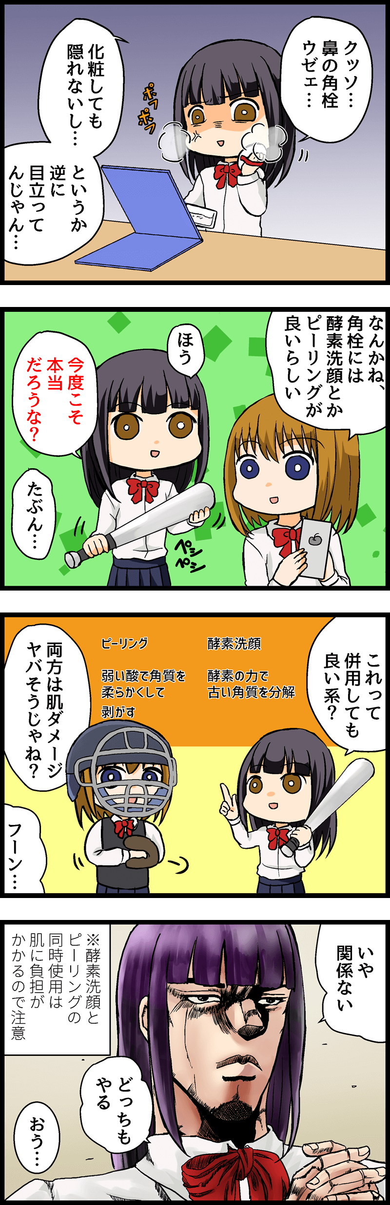 角栓は育て方を間違ったヒキニートだった！？角栓ができる仕組みとケア方法を徹底解説！ 第６話