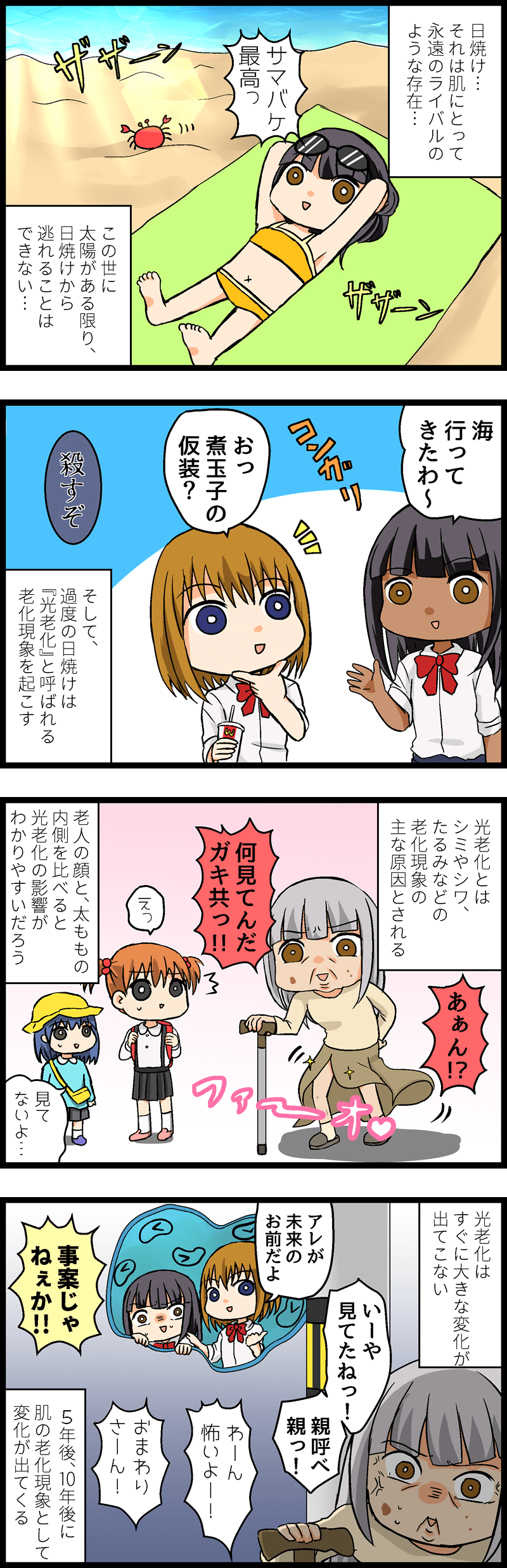 煮玉子と間違われたくない人必見！今更聞けない日焼け止めの正しい使い方を徹底解説 第１話