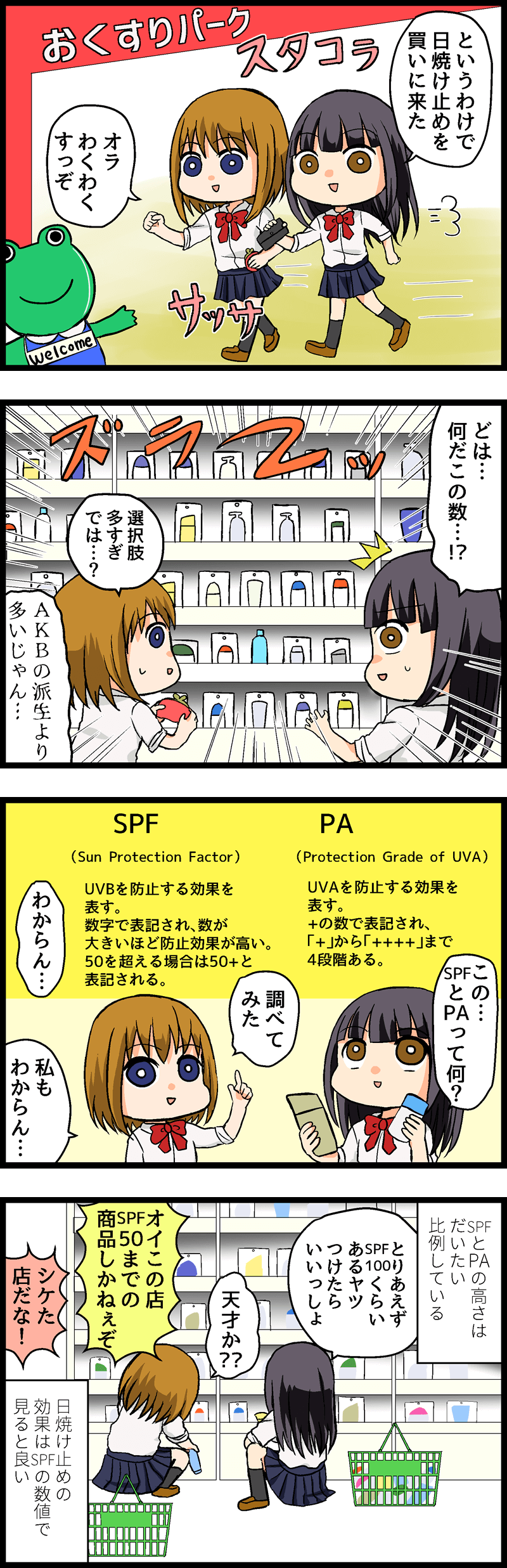 煮玉子と間違われたくない人必見！今更聞けない日焼け止めの正しい使い方を徹底解説 第３話