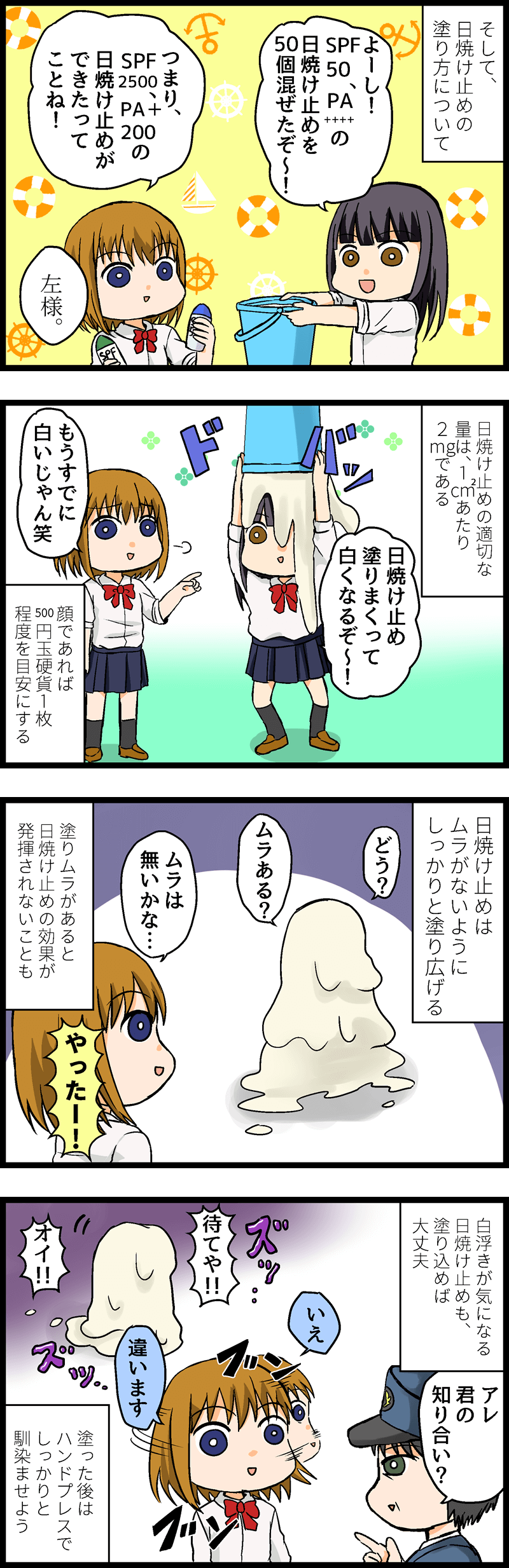 煮玉子と間違われたくない人必見！今更聞けない日焼け止めの正しい使い方を徹底解説 第６話