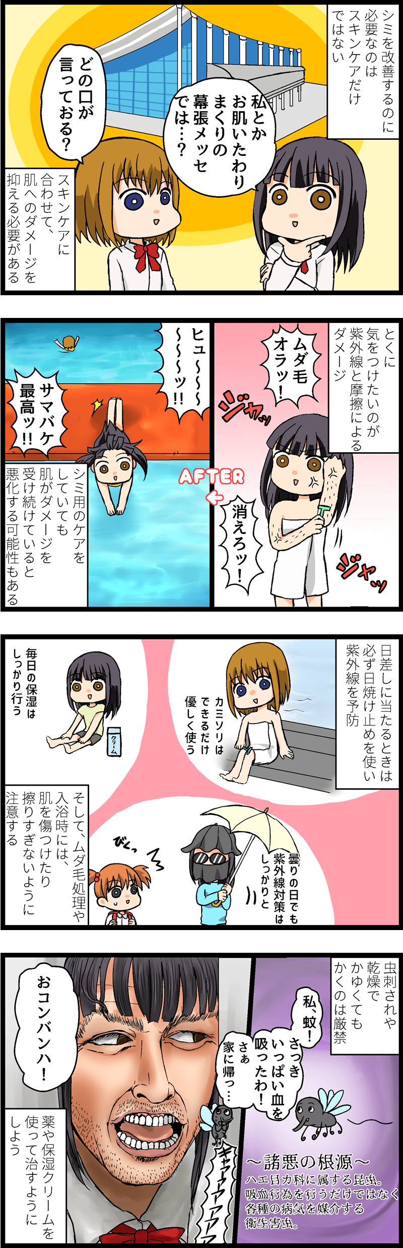 紫外線とメラニンの仁義なき戦い！シミができる理由とその改善方法とは？！ 第５話