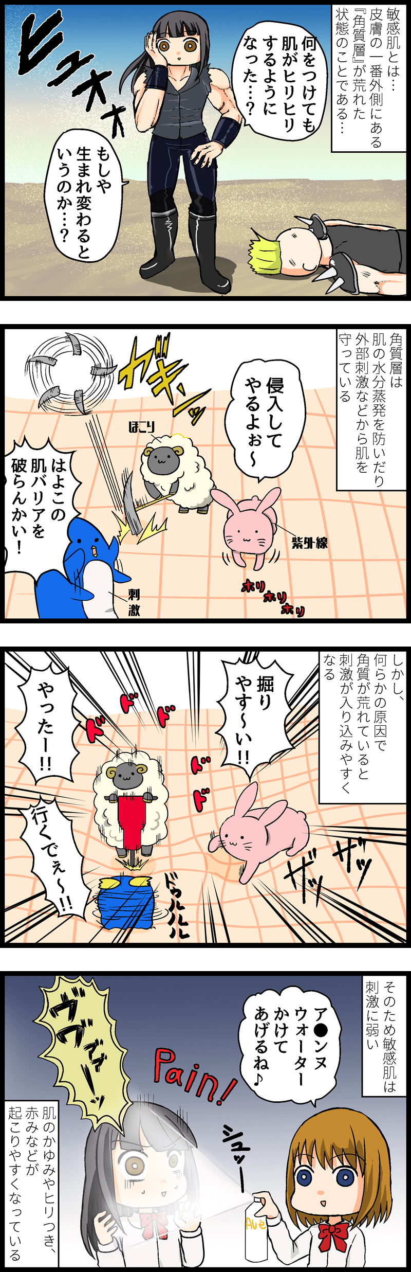 敏感肌は世紀末ペンギンに踏み荒らされた痕！意外と知らない敏感肌の定義とケア方法！ 第１話