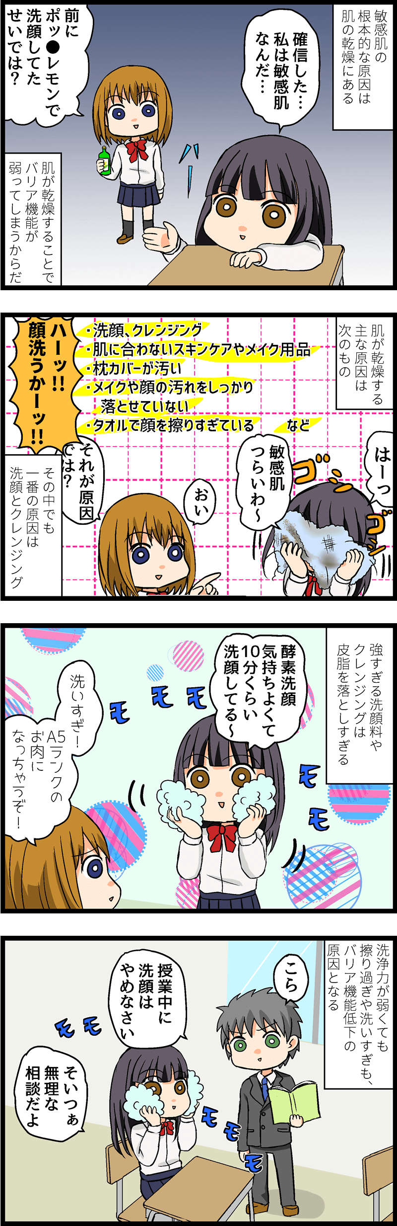 敏感肌は世紀末ペンギンに踏み荒らされた痕！意外と知らない敏感肌の定義とケア方法！ 第４話