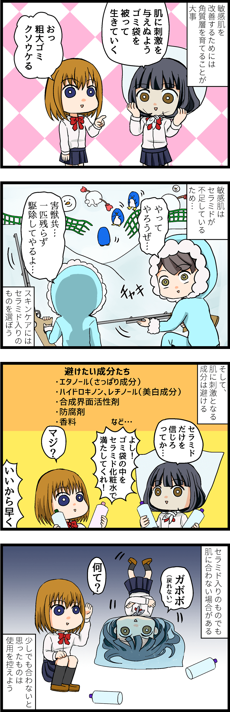 敏感肌は世紀末ペンギンに踏み荒らされた痕！意外と知らない敏感肌の定義とケア方法！ 第５話