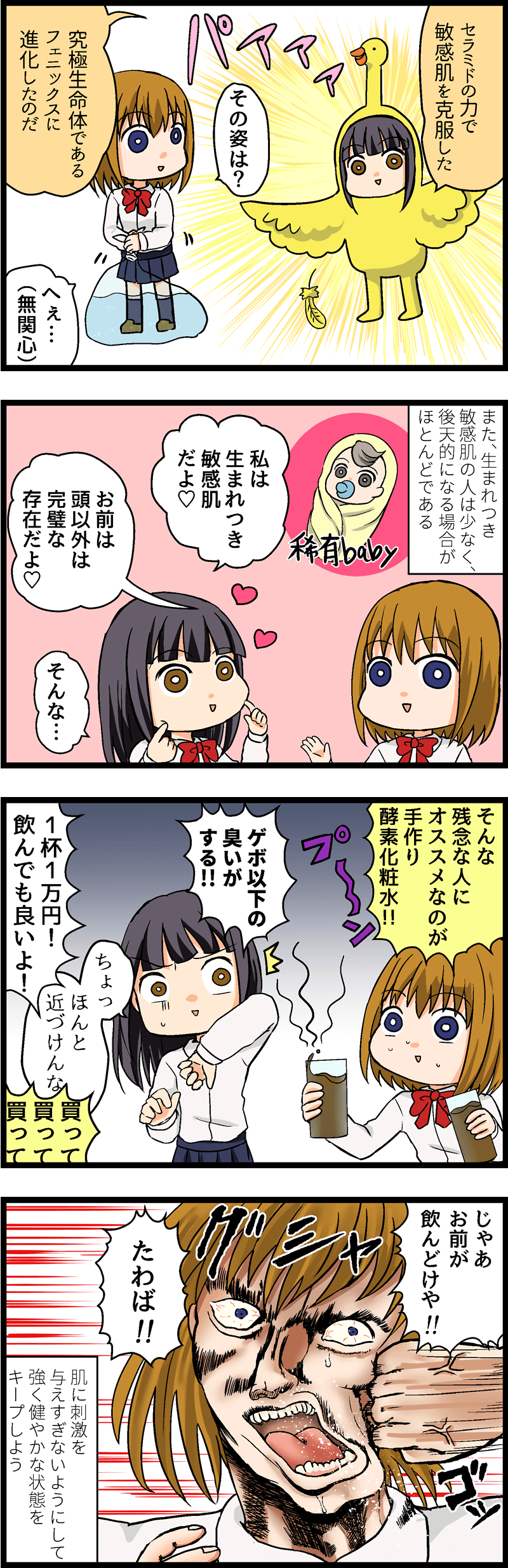 敏感肌は世紀末ペンギンに踏み荒らされた痕！意外と知らない敏感肌の定義とケア方法！ 第６話