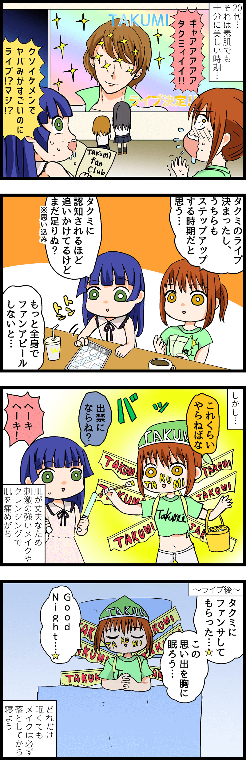 愛と力で解決する年代別スキンケアのススメ！奇跡も暴力もあるんだよ 第１話