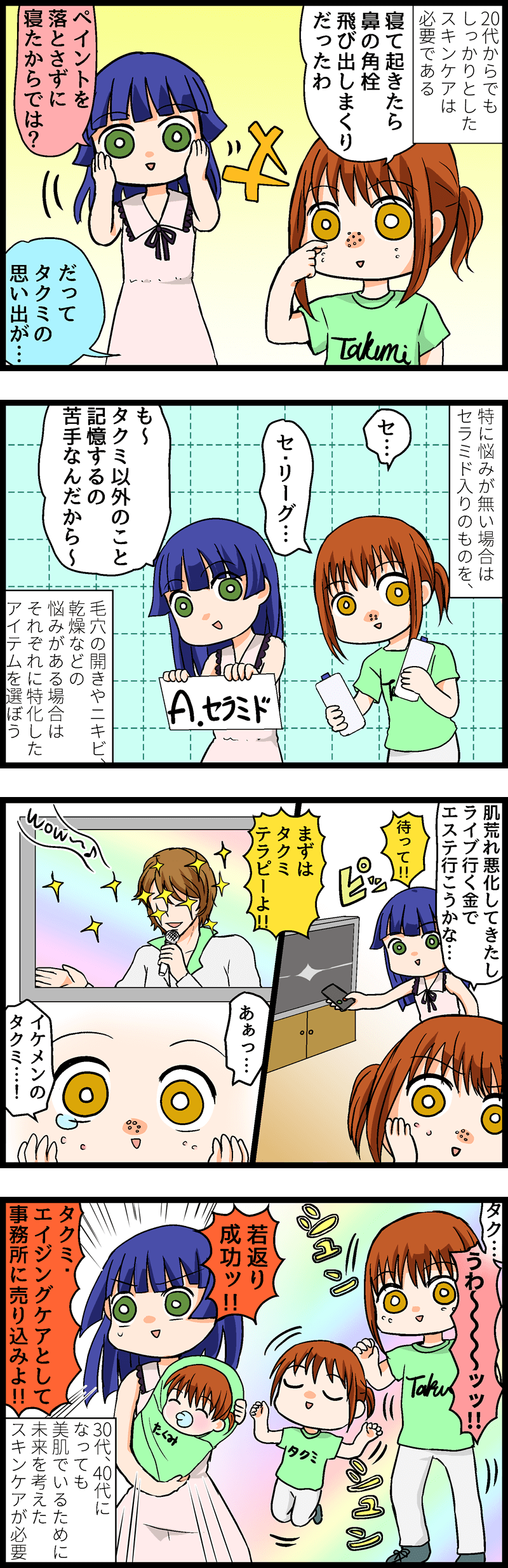 愛と力で解決する年代別スキンケアのススメ！奇跡も暴力もあるんだよ 第２話