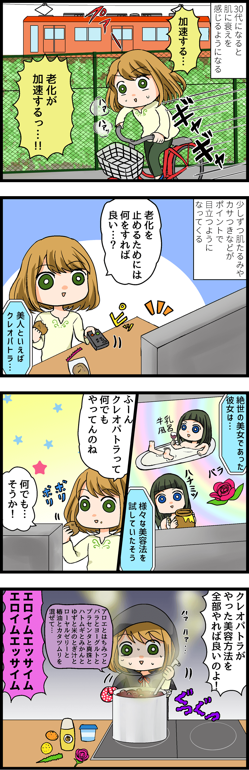 愛と力で解決する年代別スキンケアのススメ！奇跡も暴力もあるんだよ 第３話