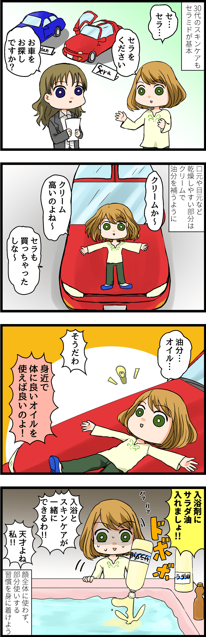 愛と力で解決する年代別スキンケアのススメ！奇跡も暴力もあるんだよ 第４話