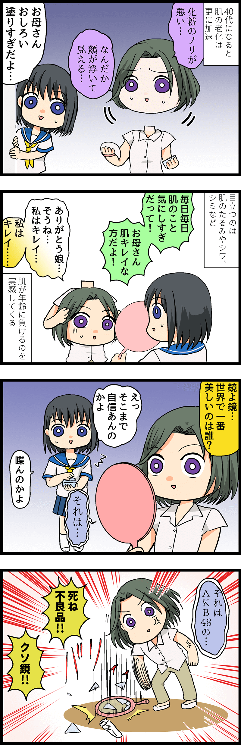 愛と力で解決する年代別スキンケアのススメ！奇跡も暴力もあるんだよ 第５話