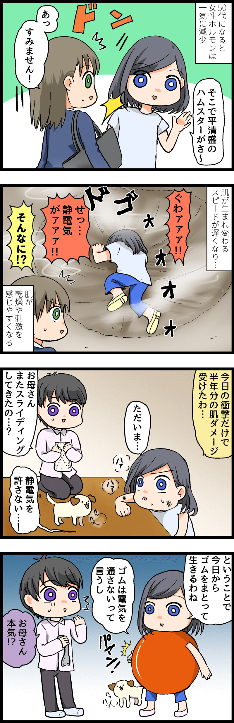 愛と力で解決する年代別スキンケアのススメ！奇跡も暴力もあるんだよ 第７話