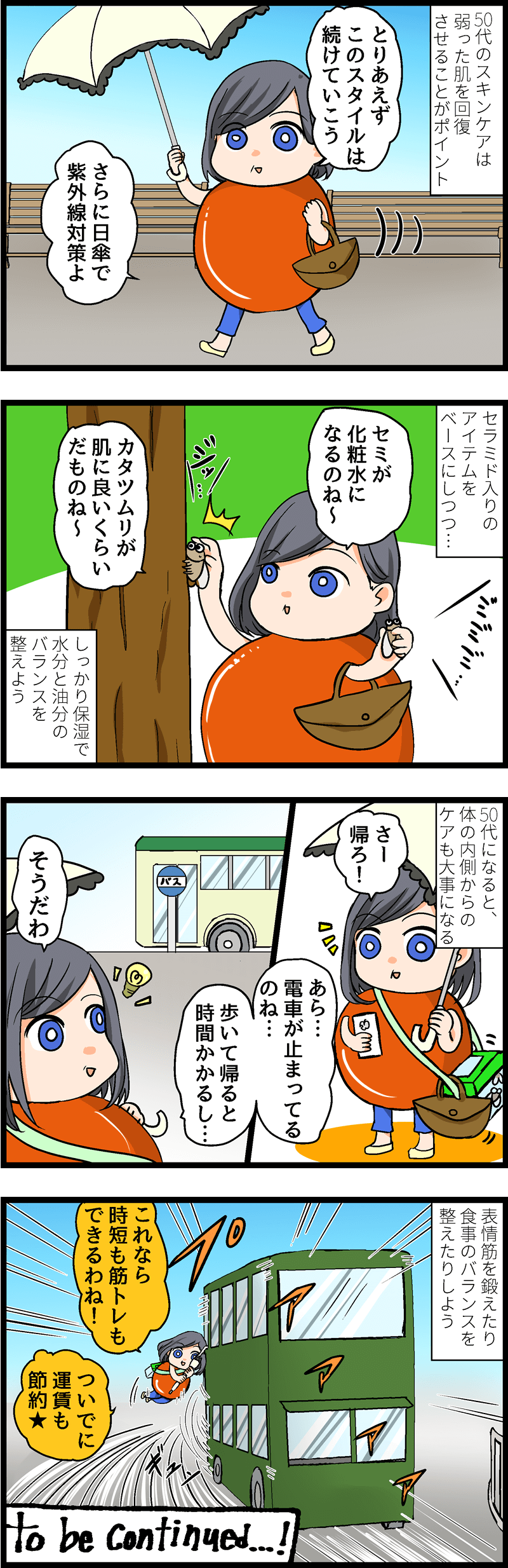 愛と力で解決する年代別スキンケアのススメ！奇跡も暴力もあるんだよ 第８話