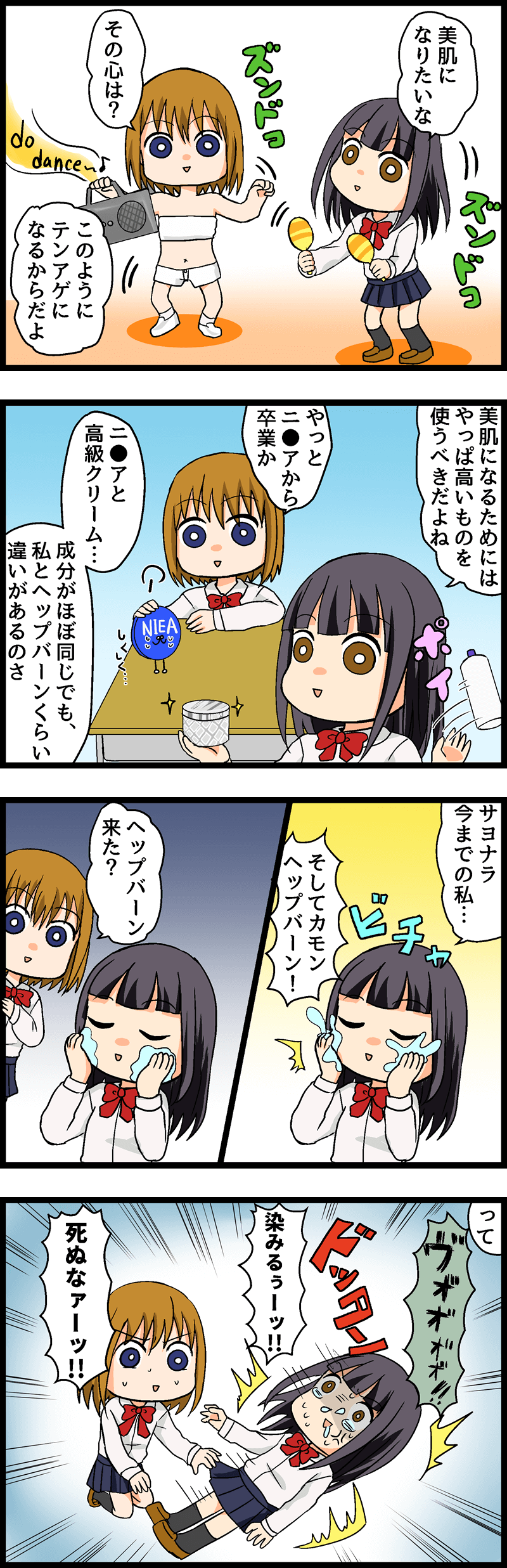 第７回 トライアルセットが必要な理由とは！スキンケアはかせを捕まえて話を聞き出そう！ 第１話