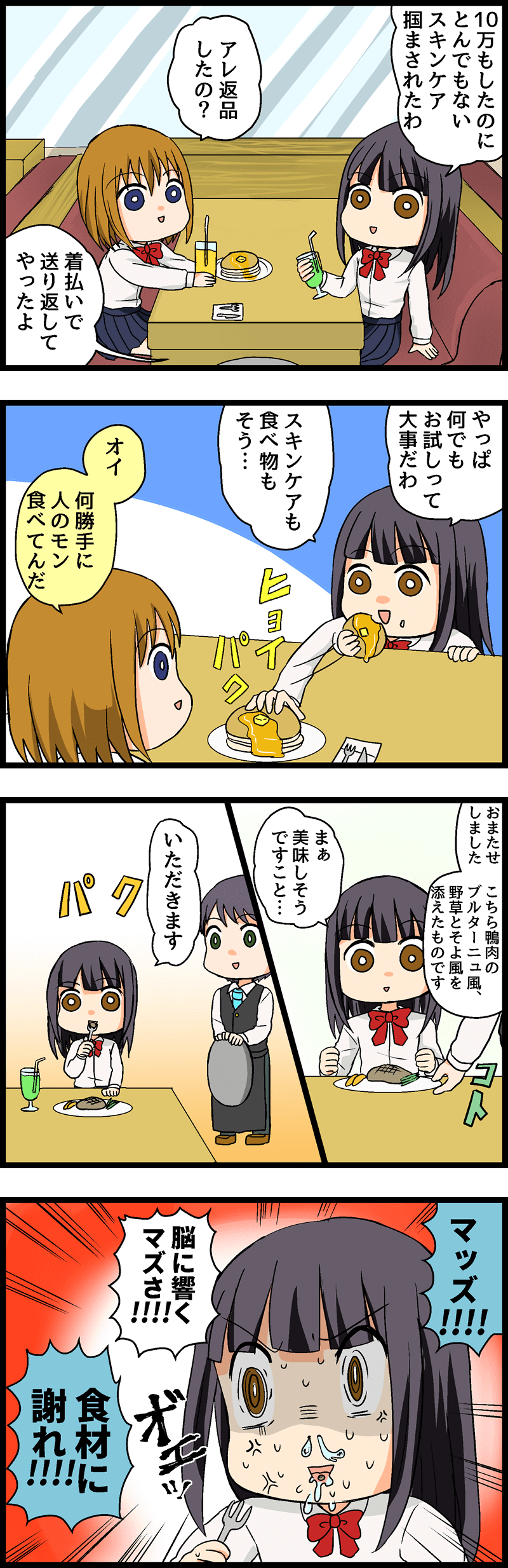 第７回 トライアルセットが必要な理由とは！スキンケアはかせを捕まえて話を聞き出そう！ 第２話