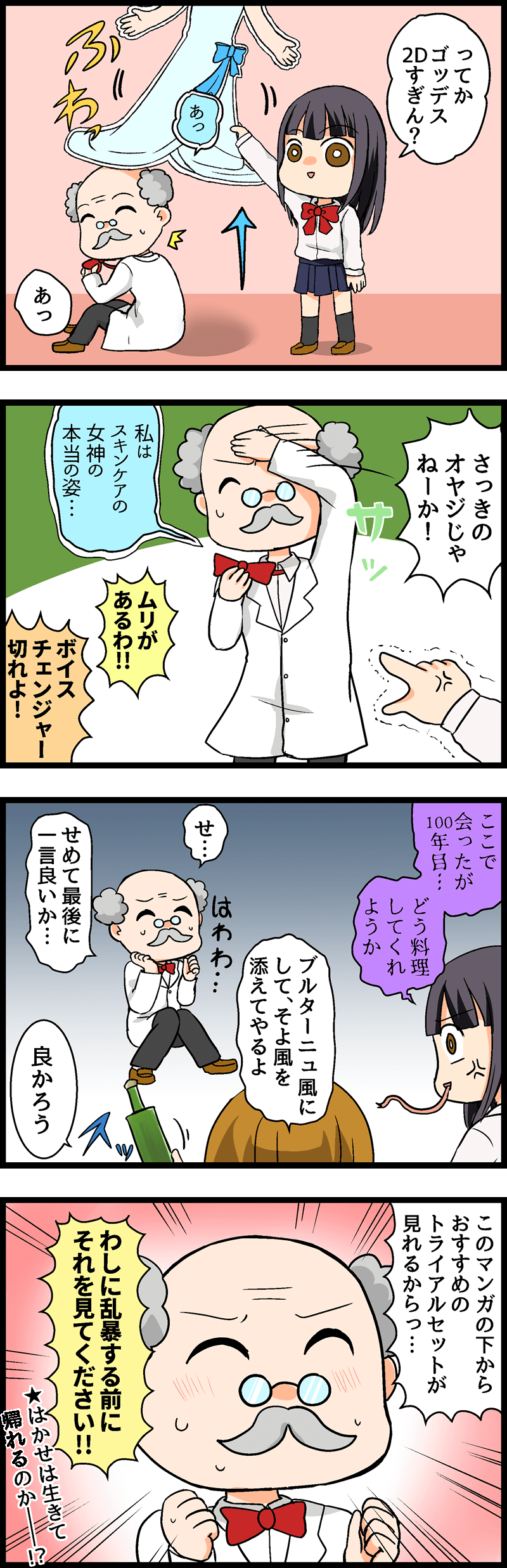 第７回 トライアルセットが必要な理由とは！スキンケアはかせを捕まえて話を聞き出そう！ 第７話