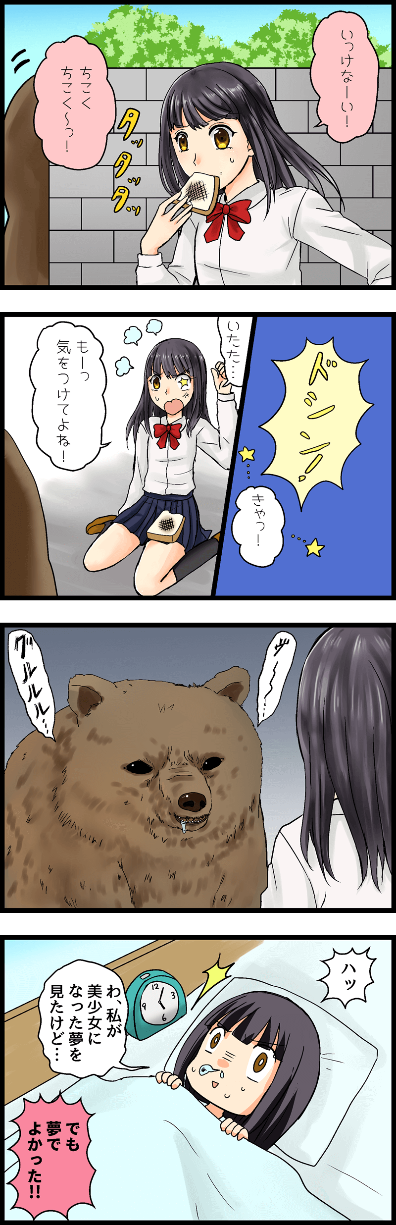 第８回 クマった老け顔の原因はクマ三兄弟のせい！クマケアで目の下の平和を取り戻そう！ 第１話