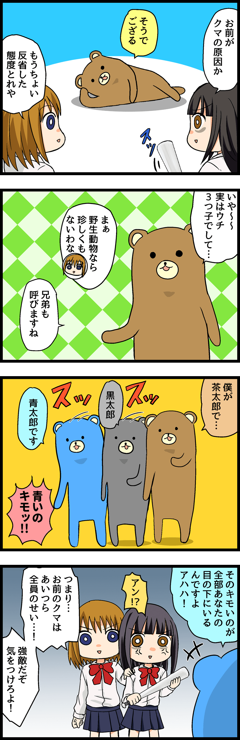 第８回 クマった老け顔の原因はクマ三兄弟のせい！クマケアで目の下の平和を取り戻そう！ 第４話
