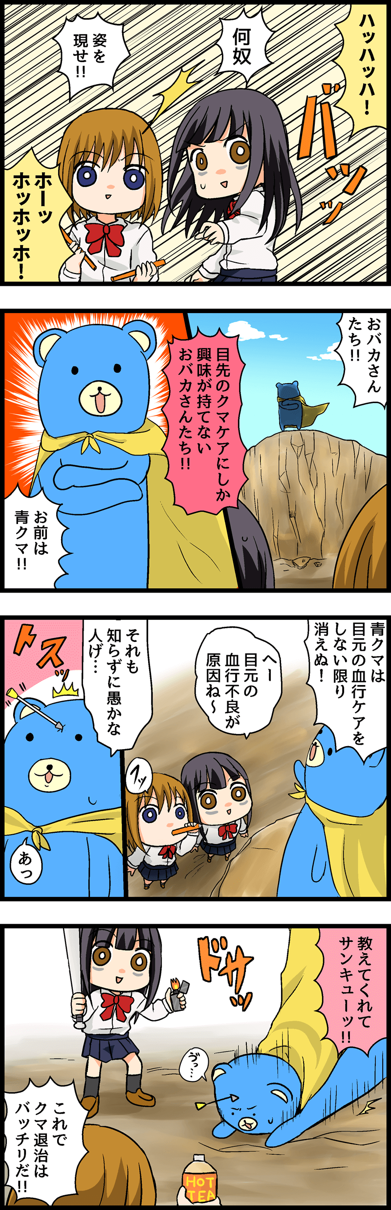 第８回 クマった老け顔の原因はクマ三兄弟のせい！クマケアで目の下の平和を取り戻そう！ 第７話