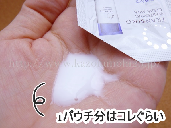 美白有効成分トラネキサム酸配合の美白乳液1パウチの中身は1ミリリットルなので、コレぐらい。