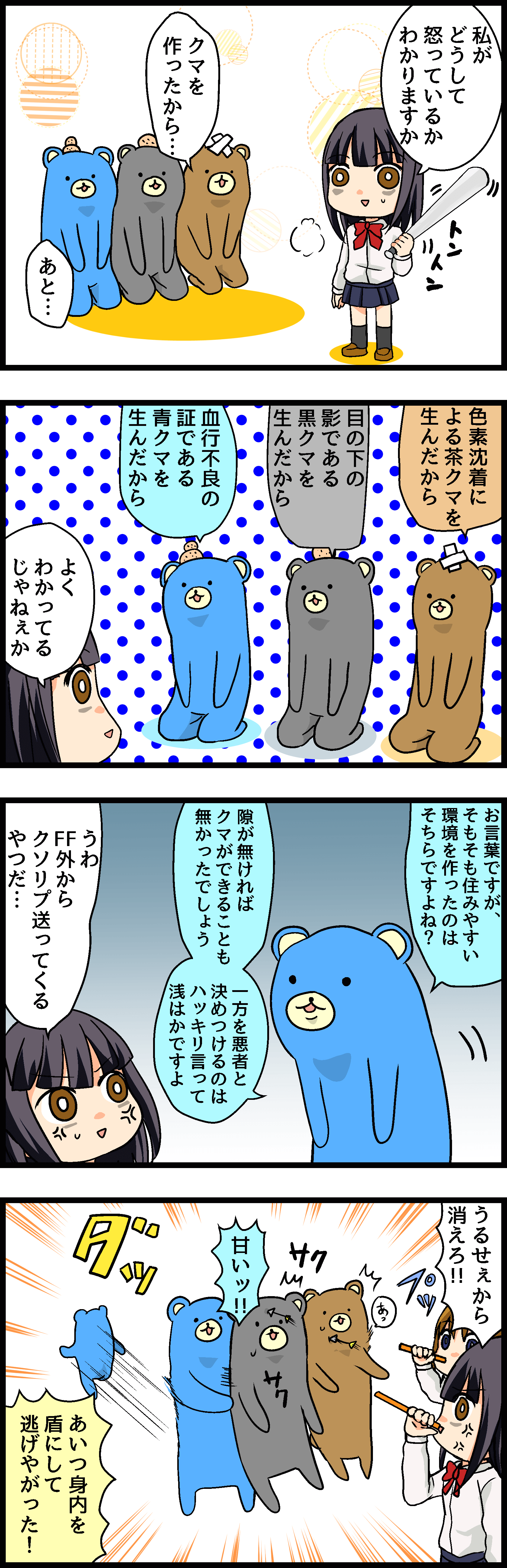 第８回 クマった老け顔の原因はクマ三兄弟のせい！クマケアで目の下の平和を取り戻そう！ 第５話