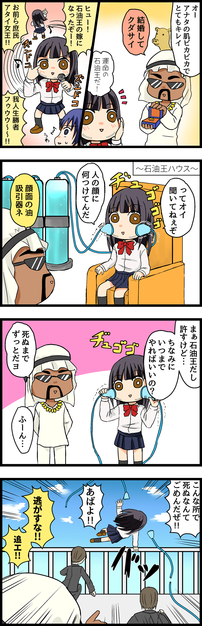 第９回 石油王に狙われし脂性肌！ギトギト肌を直すための密航旅行が開幕！ 第１話