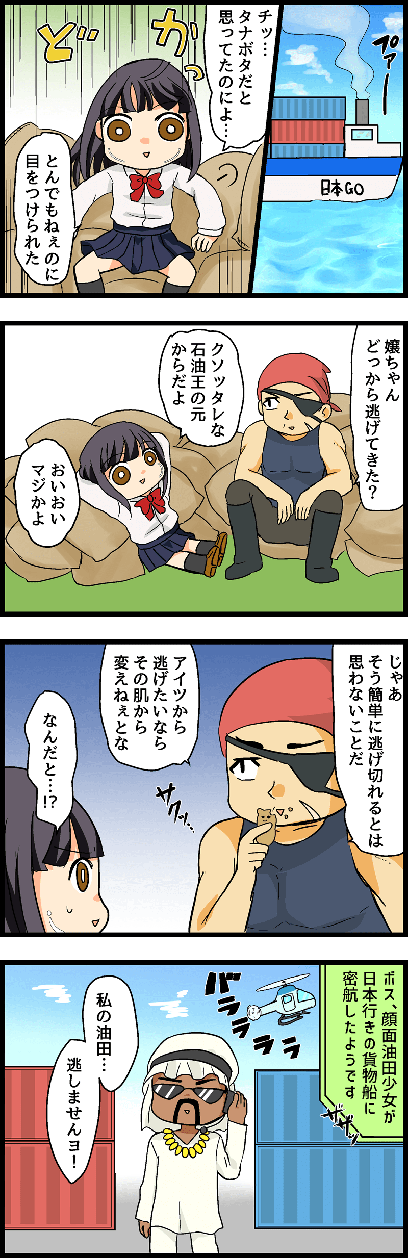 第９回 石油王に狙われし脂性肌！ギトギト肌を直すための密航旅行が開幕！ 第２話