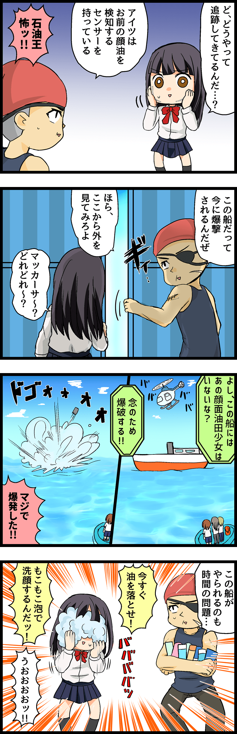 第９回 石油王に狙われし脂性肌！ギトギト肌を直すための密航旅行が開幕！ 第３話