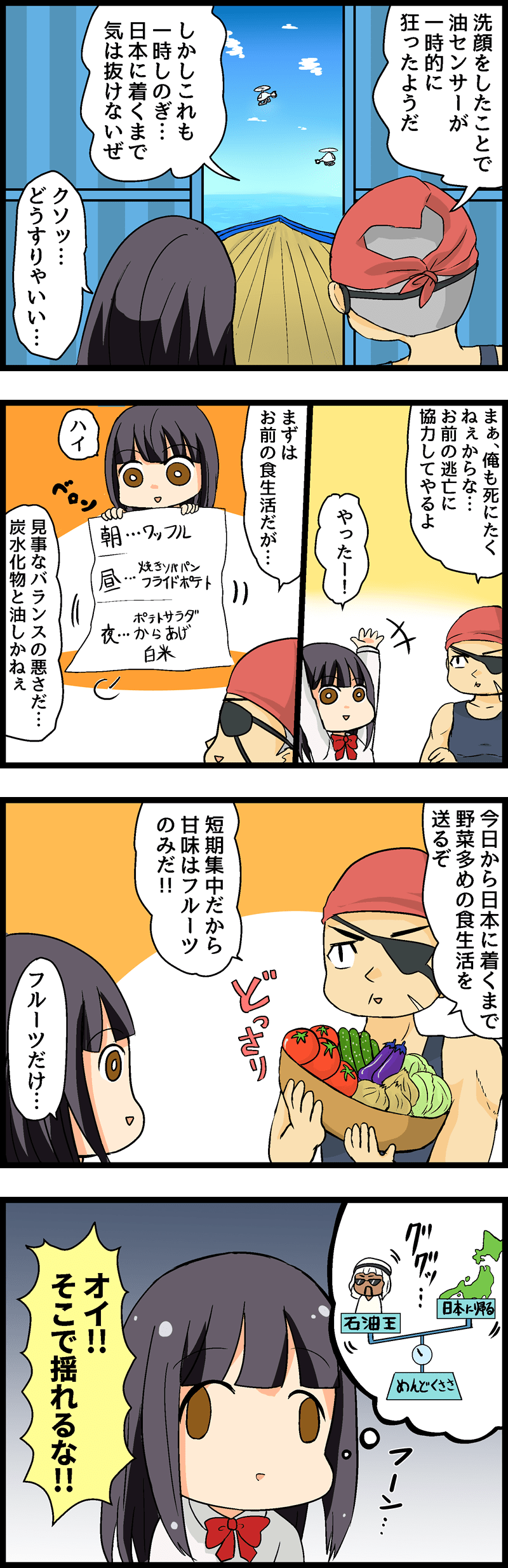 第９回 石油王に狙われし脂性肌！ギトギト肌を直すための密航旅行が開幕！ 第４話