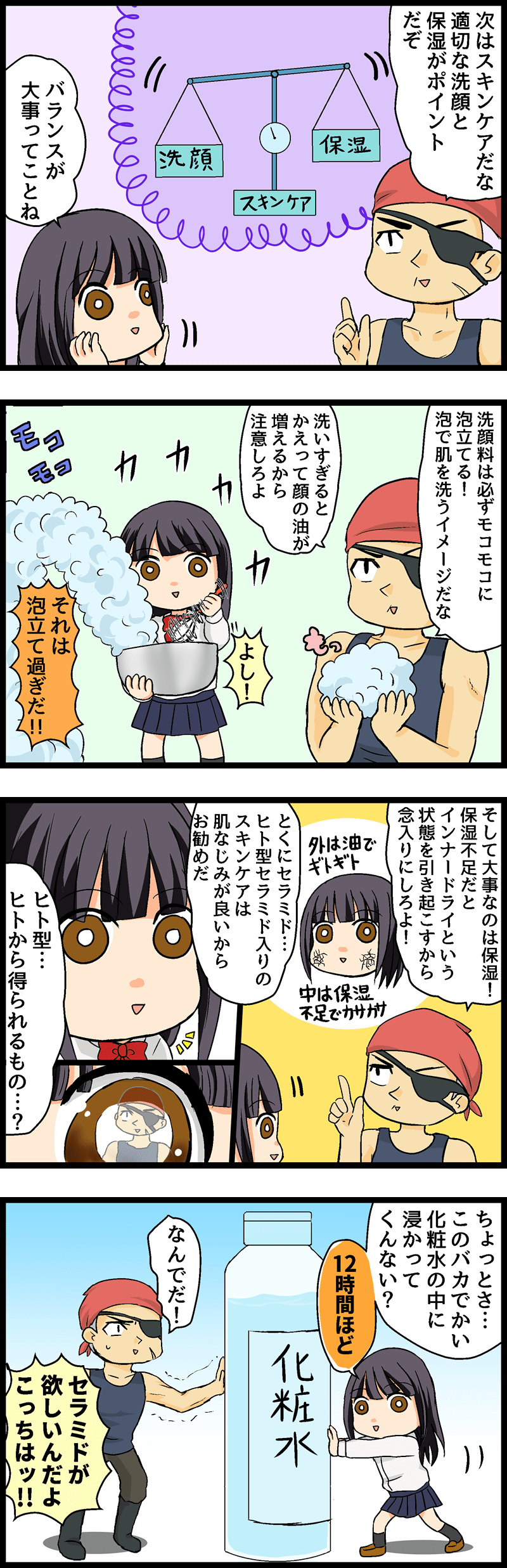 第９回 石油王に狙われし脂性肌！ギトギト肌を直すための密航旅行が開幕！ 第５話