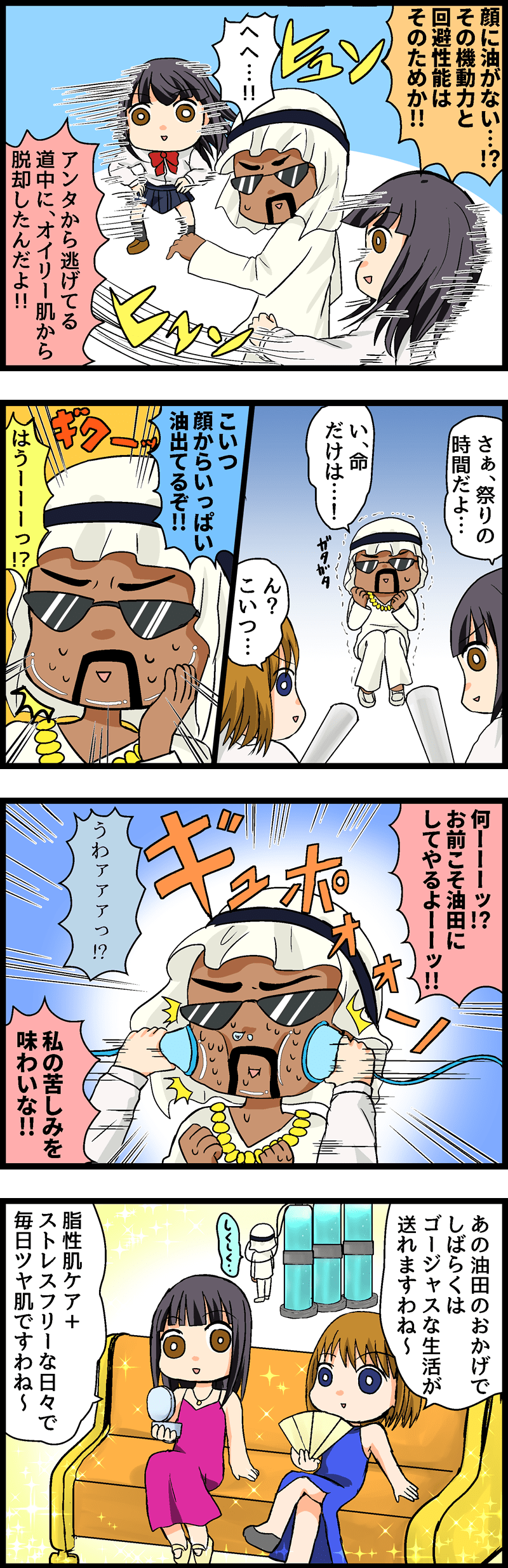 第９回 石油王に狙われし脂性肌！ギトギト肌を直すための密航旅行が開幕！ 第７話