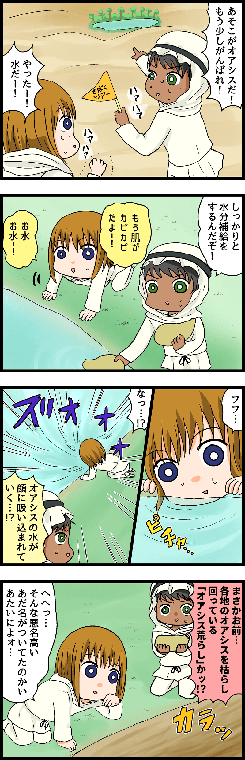 第10回 乾燥肌はオアシスの水を吸い尽くすミイラ肌！適切な油分補給で肌を潤せ！ 第１話