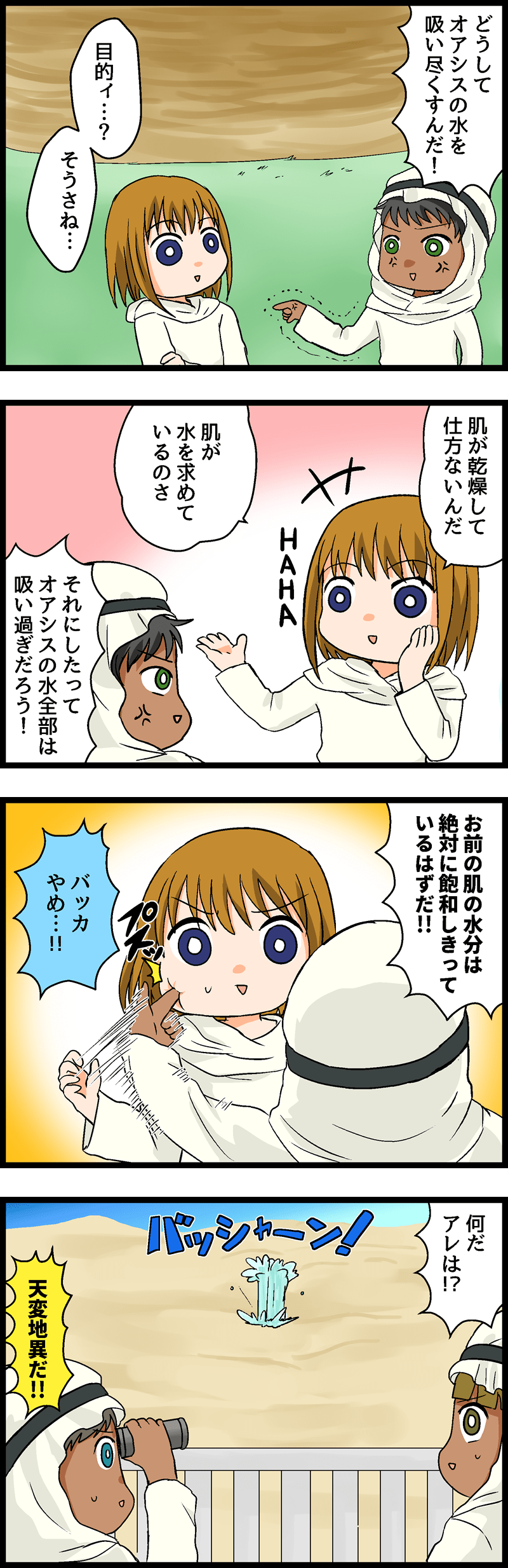 第10回 乾燥肌はオアシスの水を吸い尽くすミイラ肌！適切な油分補給で肌を潤せ！ 第２話