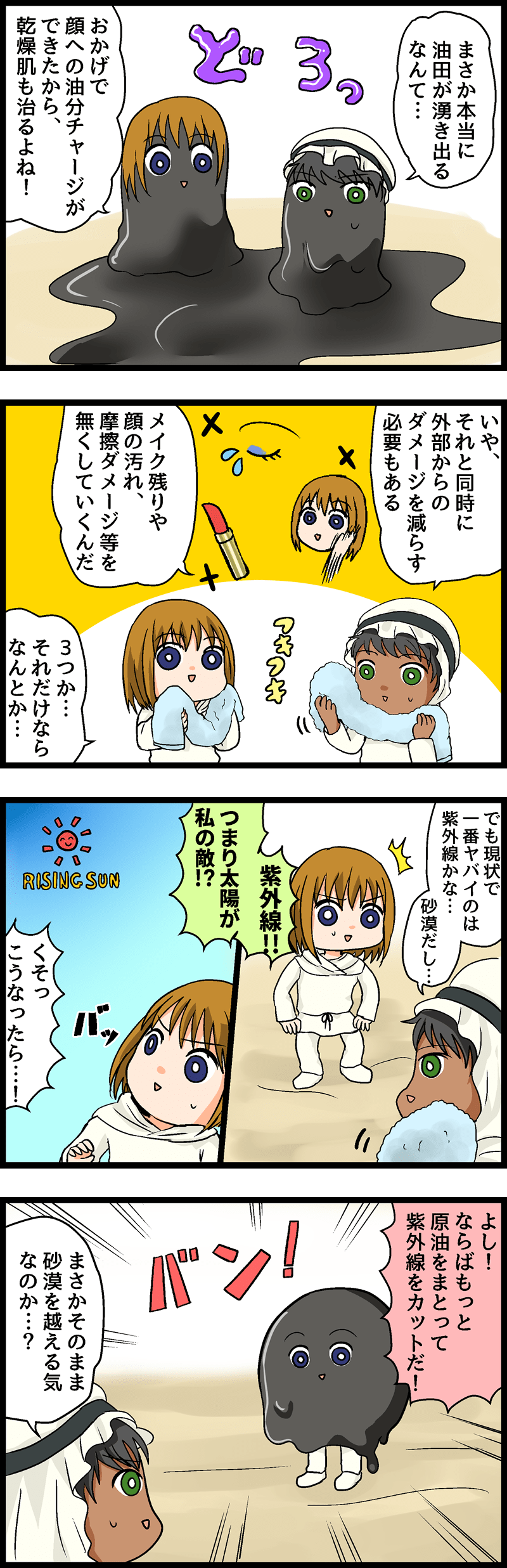 第10回 乾燥肌はオアシスの水を吸い尽くすミイラ肌！適切な油分補給で肌を潤せ！ 第５話