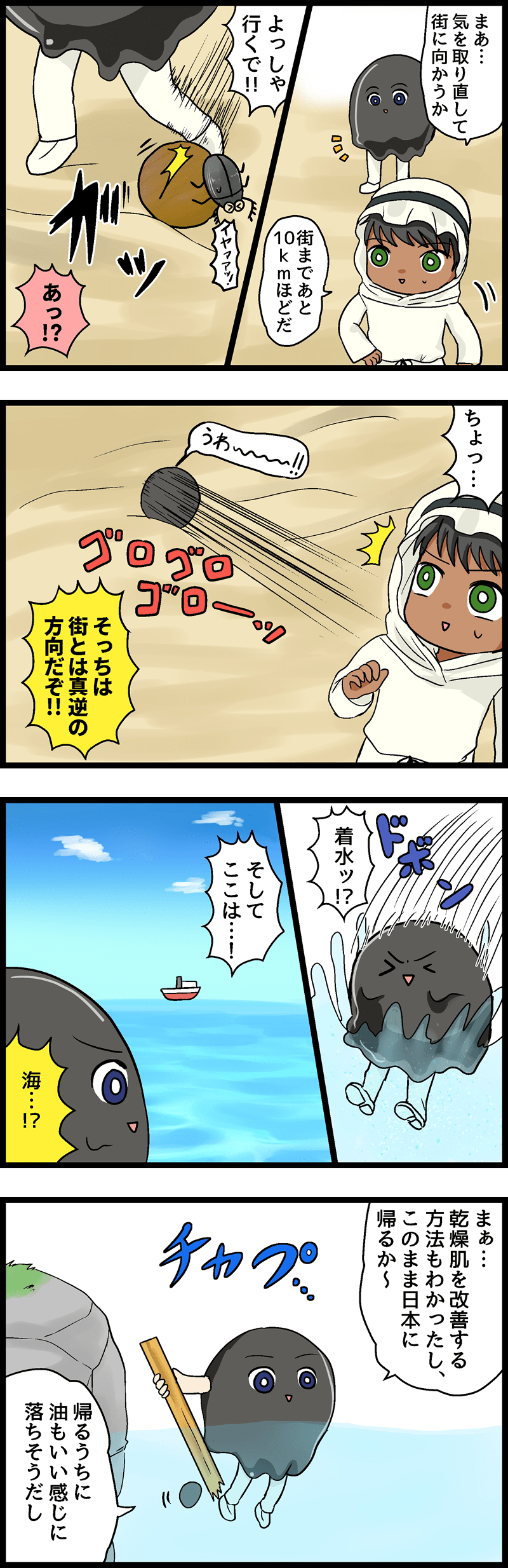 第10回 乾燥肌はオアシスの水を吸い尽くすミイラ肌！適切な油分補給で肌を潤せ！ 第６話