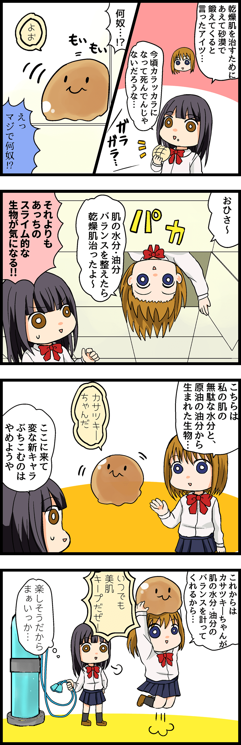 第10回 乾燥肌はオアシスの水を吸い尽くすミイラ肌！適切な油分補給で肌を潤せ！ 第７話