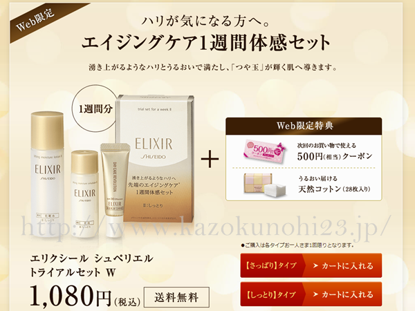 内容成分もリニューアルして使い心地にこだわって作られたというエリクシールシュペリエル。お試しセットも新しくなっていたので使ってみました。