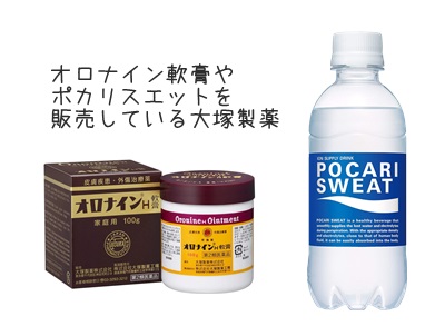 オロナイン軟膏やポカリスエットを販売している大塚製薬の販売するスキンケア、気になります。